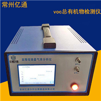 VOC總有機(jī)物揮發(fā)檢測(cè)儀